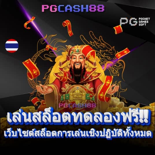 ไลสกอ 888 พร้อมราคา